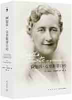 Amazon.com: 阿加莎.克里斯蒂自传: 9787513326247: 阿加莎